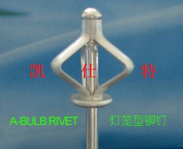 灯笼铆钉.jpg 灯笼铆钉.jpg